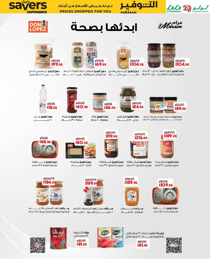 lulu-hypermarket offers from 16sep to 25sep 2025 عروض لولو هايبر ماركت من 16 سبتمبر حتى 25 سبتمبر 2025 صفحة رقم 3